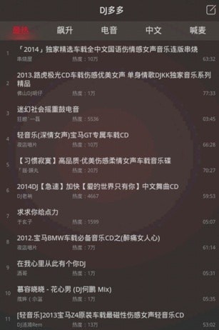 dj音乐网app  v1.0图1