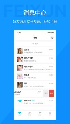 飞讯imv2.0.1