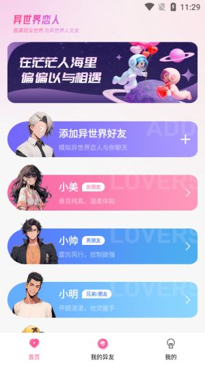 异世界恋人安卓版下载  v1.2.1图3