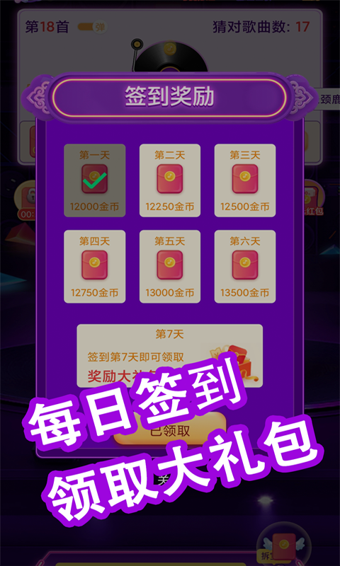 全民猜猜歌红包版  v2.3.1图2