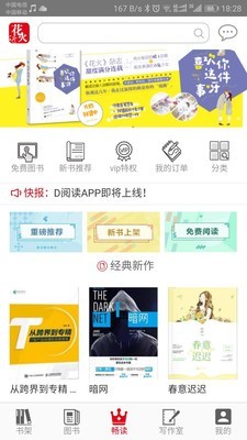 花火阅读app下载安装  v1.2.7图3