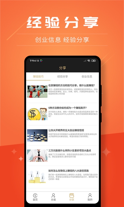 创客加盟安卓版下载  v2.8.9图3