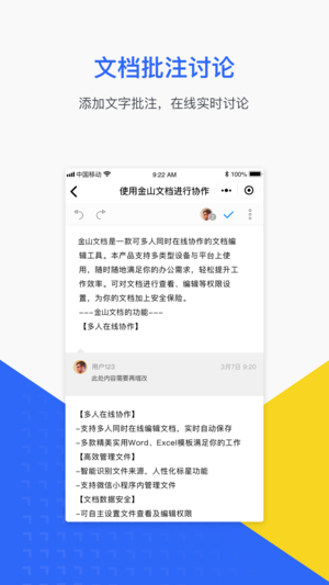 金山文档app下载文件  v2.2图2