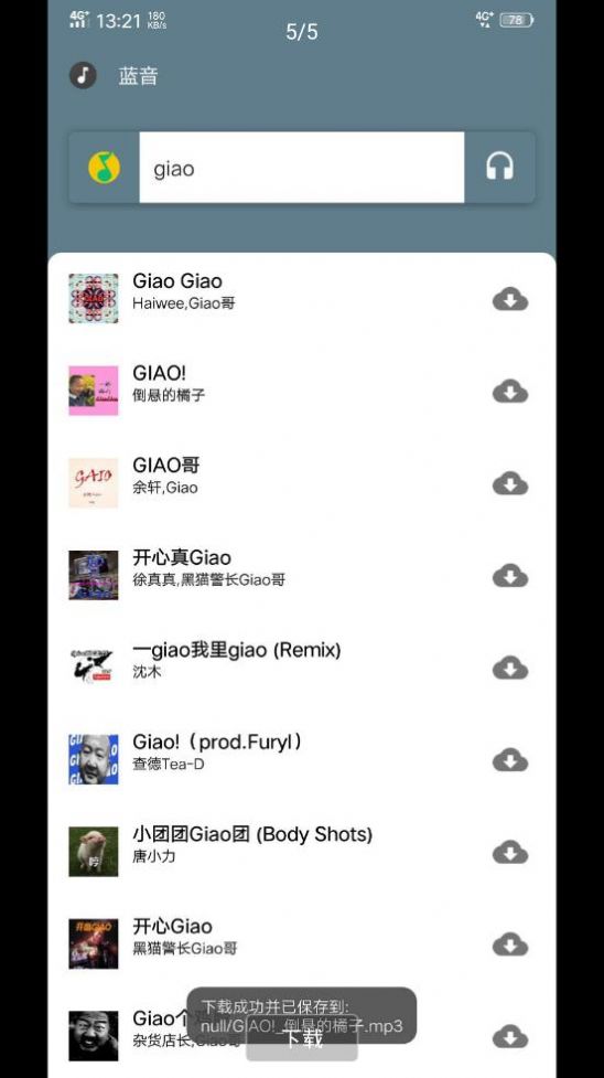 蓝音app