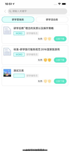 研学文库免费版下载  v1.0.6图2