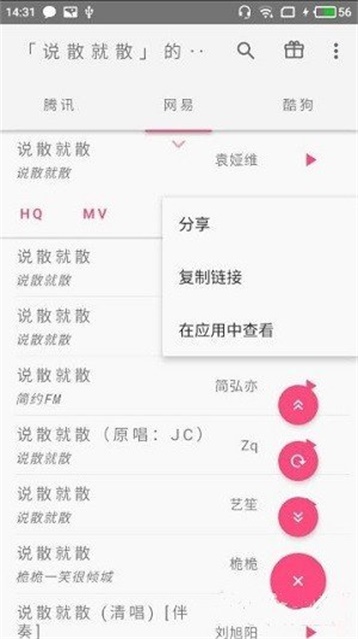 口袋音乐app下载  v1.0图3