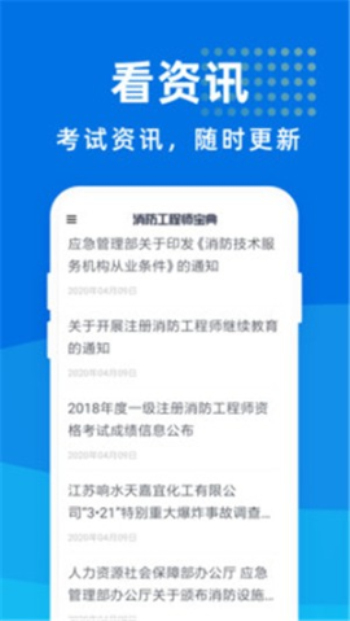 消防工程师宝典最新版  v1.0.0图2