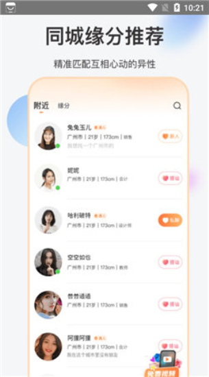 如约交友手机版官网  v1.3.4图1