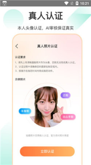 如约聊天软件下载安装  v1.3.4图2