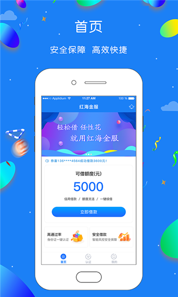 红海金服免费版下载安装官网最新版  v1.0.1图2