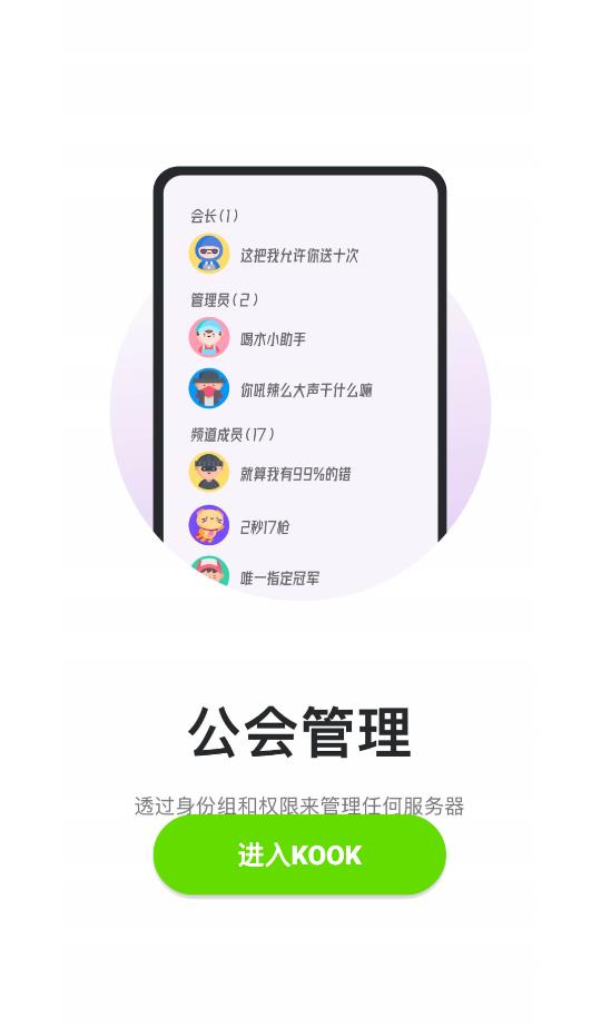 kook语音官网  v1.0图1