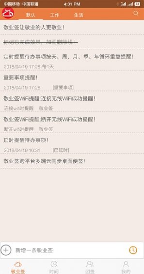 敬业签便签app下载安装官网  v1.0.4图1