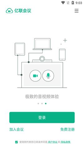 亿联会议私有版  v4.3.33图4