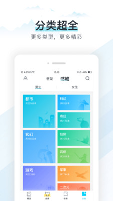 易追书破解版下载安装官网苹果手机  v2.4.6图2