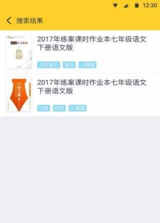 作业搜题  v1.0.4图3
