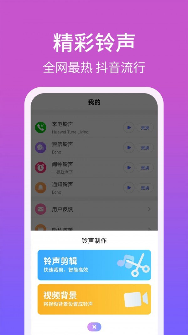 手机铃声精灵免费版下载  v1.2.8图2