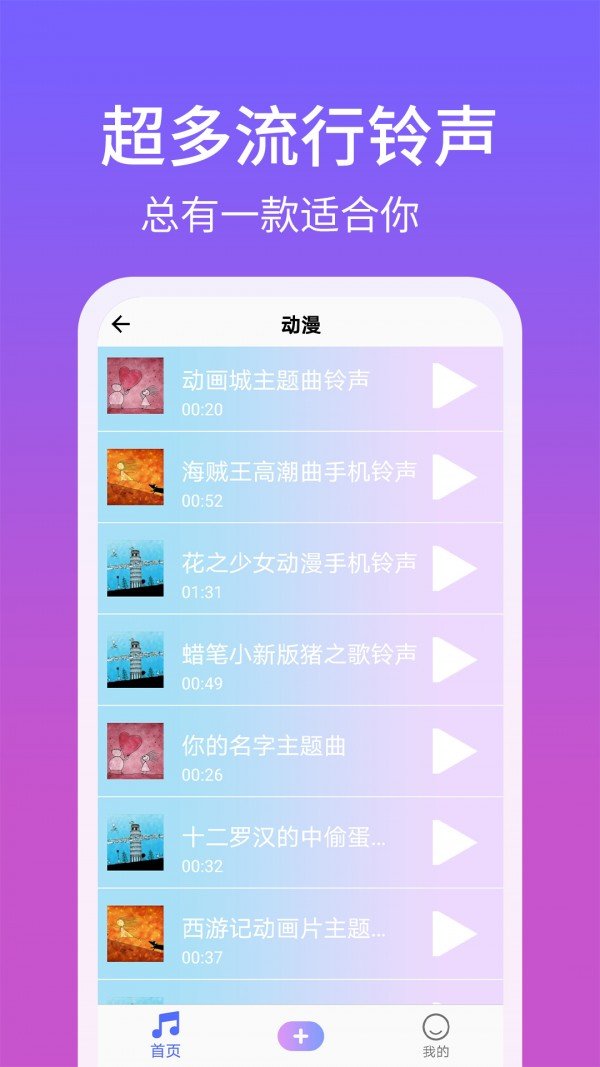 手机铃声精灵手机版免费下载安卓  v1.2.8图1