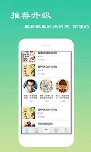 经典评书大全免费版在线听小说软件  v2.6.1图2