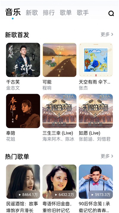 畅听音乐大全手机版下载安装苹果  v1.0图2