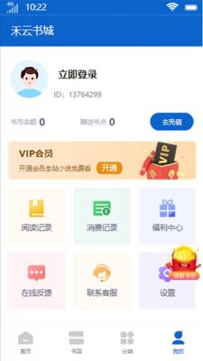 禾云书城安卓版下载安装最新版苹果  v9.0.3图2