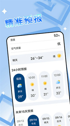 得来天气  v1.0.0图2