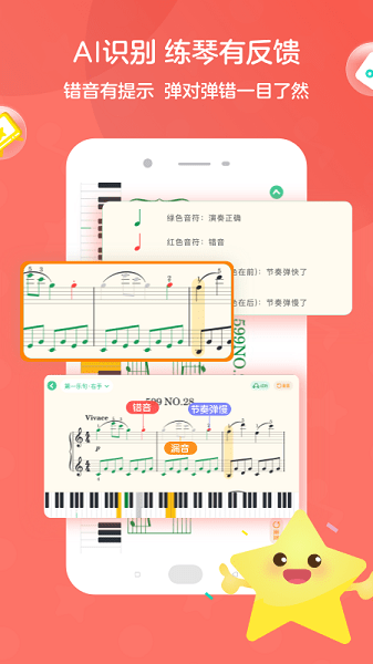 趣弹AI钢琴  v1.0.8图1