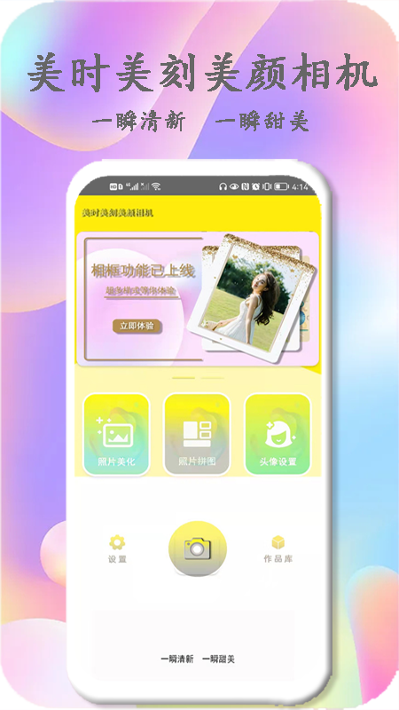 美时美刻美颜相机  v1.0.0图2