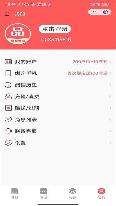 实品书城最新版本下载安装官网  v1.0.0图3