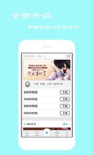 经典评书大全免费版在线听小说软件  v2.6.1图3