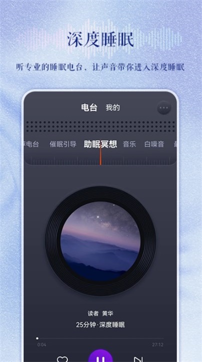 睡眠电台故事在线收听完整版免费观看  v1.0.0图1