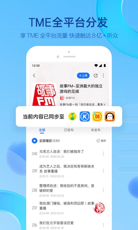 声播app  v1.0.1.2图3