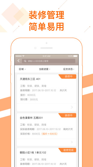 美窝管家  v1.0.2图3