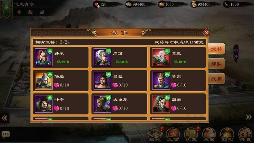 三国太守传  v3.0图2