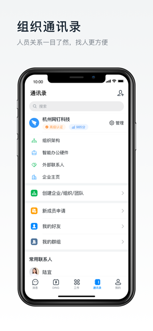 钉钉健康码安卓版下载  v5.1.8图1