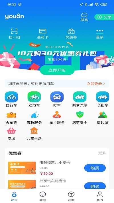 永安行  v5.18图1