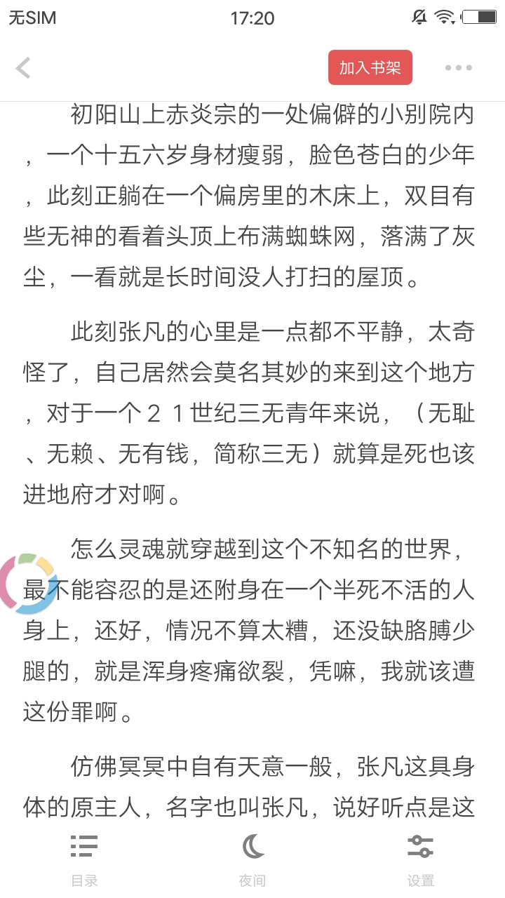 扎堆小说app官网下载安装苹果版  v1.0图3