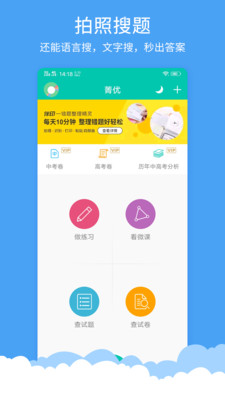 菁优网初中数学中考  v3.6.5图1