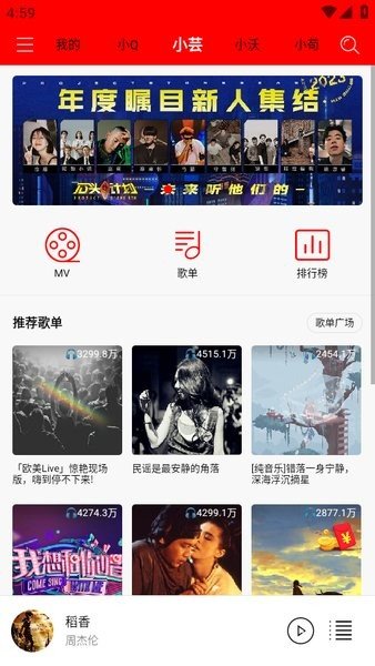 轻听音乐免费版  v1.2.2.3图2