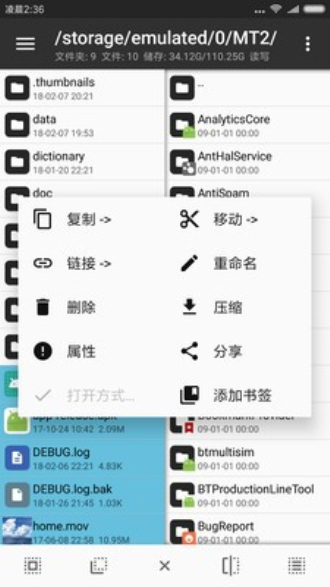 MT管理器破解版3.0  v2.4.2图2