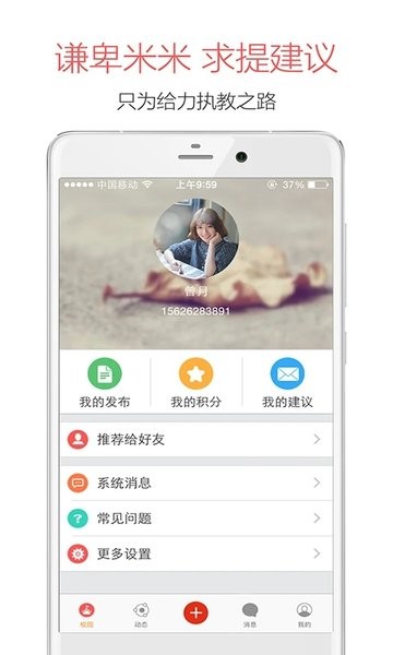 米信校园版  v5.6.124图3