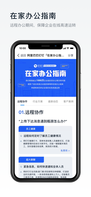 钉钉健康码安卓版下载  v5.1.8图2