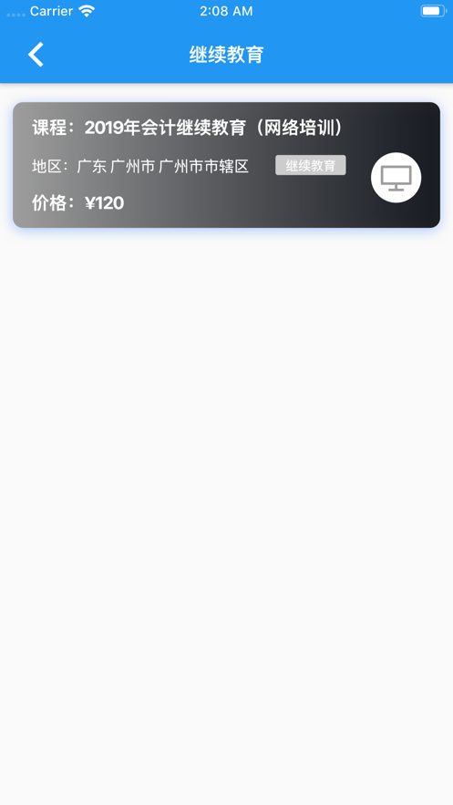 畅响教育  v1.0图1