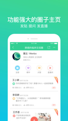 百诺名医汇  v1.0.0图4