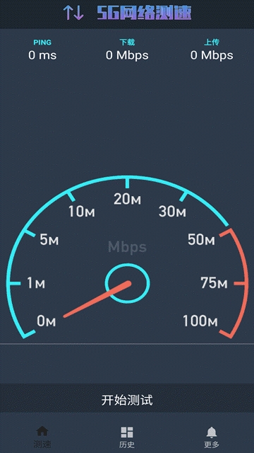 5g网络测速最新版下载安装官网苹果手机  v1.0.4图2