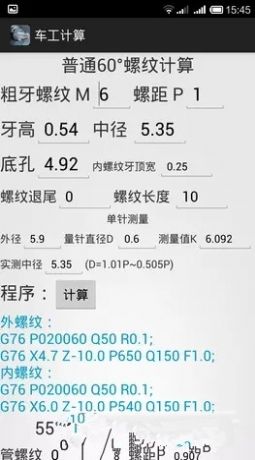 车工计算v5.8.7版本