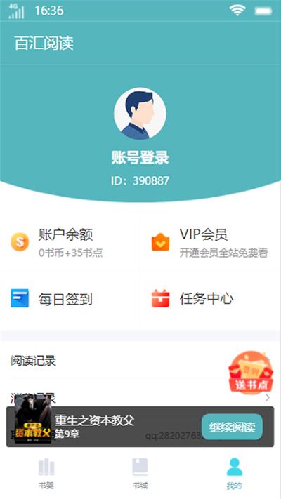 百汇阅读手机版下载安装官网  v1.0.0图3