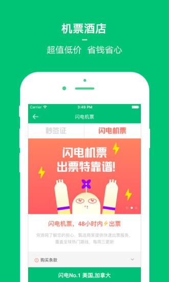 穷游app下载官网苹果版安卓版下载安装  v8.2图2