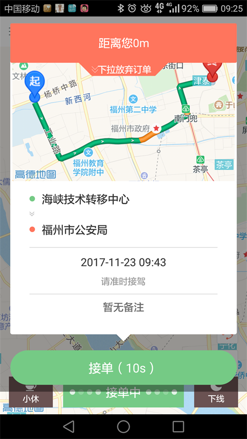 极客出行司机端  v1.0.14图2