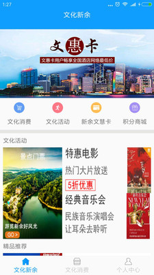 新余文化消费  v1.3图4