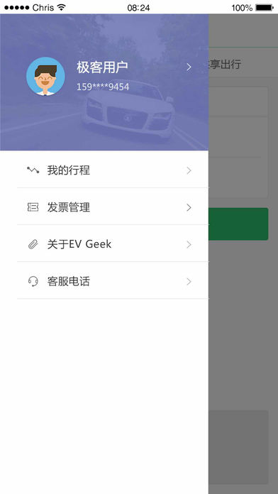 极客出行  v1.0.13图3